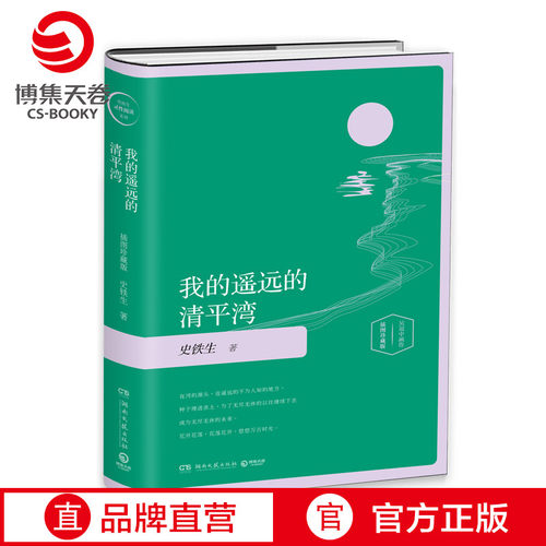 我遥远的清平湾插图版