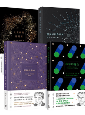 套装4册卡洛·罗韦利著
