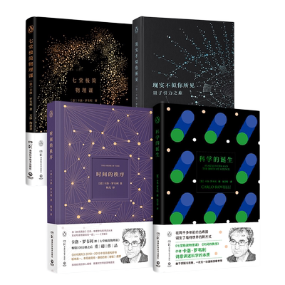 套装4册卡洛·罗韦利著