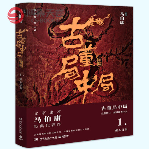 博集直营出版社马伯庸侦探悬疑类