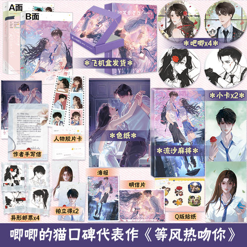 【官方正版】【印签版】等风热吻你   唧唧的猫  晋江文学城高人气作者唧唧的猫佳作，讲述破镜重圆的都市情缘类小说 博集天卷