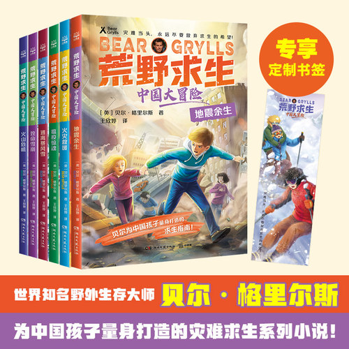 博集天卷荒野求生贝爷