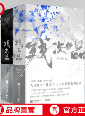 【官方正版】残次品Priest全套4册 完结篇【赠大事记+人设卡】 P大的书 第30届中国科幻银河奖获奖博集天卷