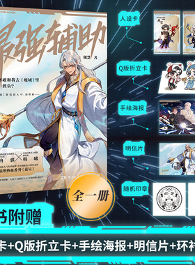 【官方正版】最强辅助  砚楚晋江全息网游高口碑代表作 随书附赠人设卡+手绘海报+明信片 青春文学热卖小说书籍博集天卷