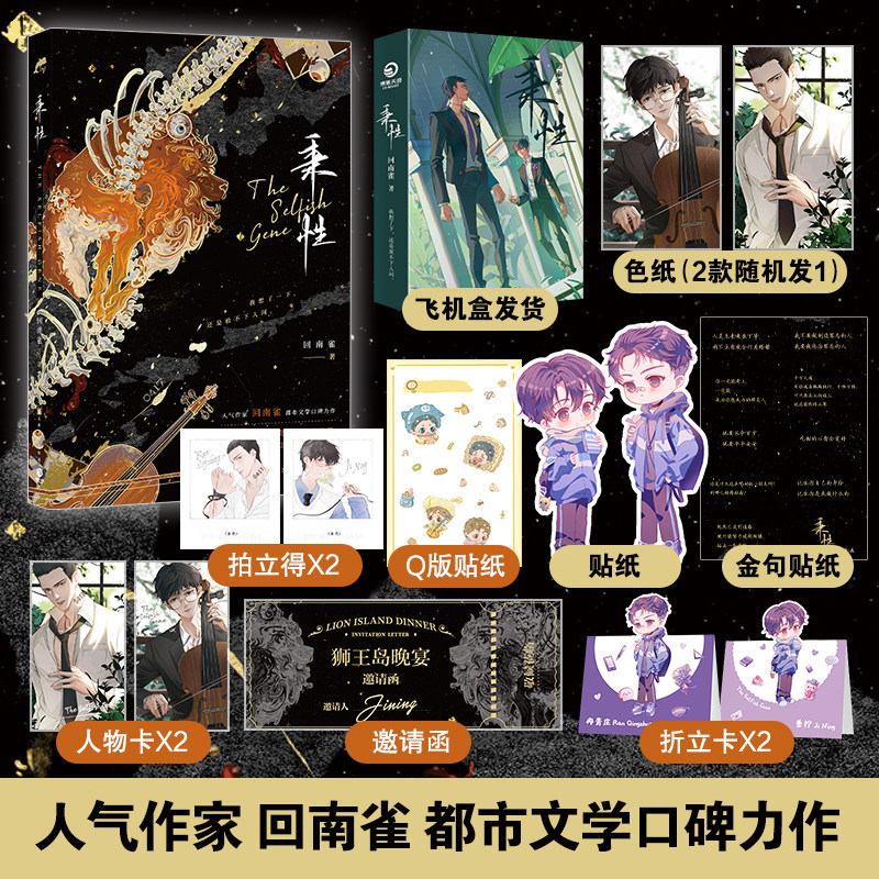 【官方正版】秉性 长佩高人气作者回南雀 原创人气都市文学 原耽青春成长救赎热血狮王岛 博集天卷