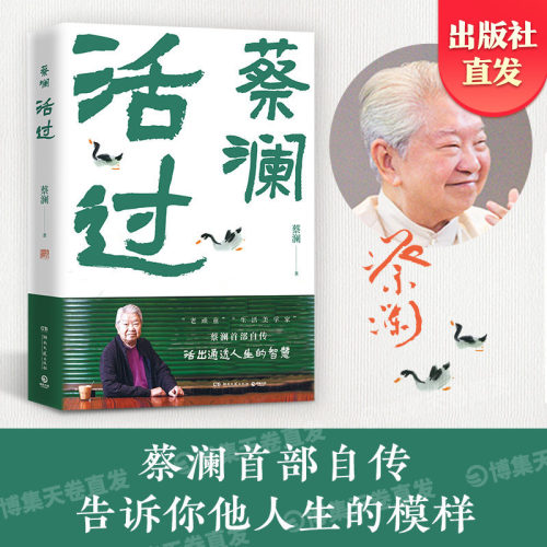蔡澜首部自传活过蔡澜