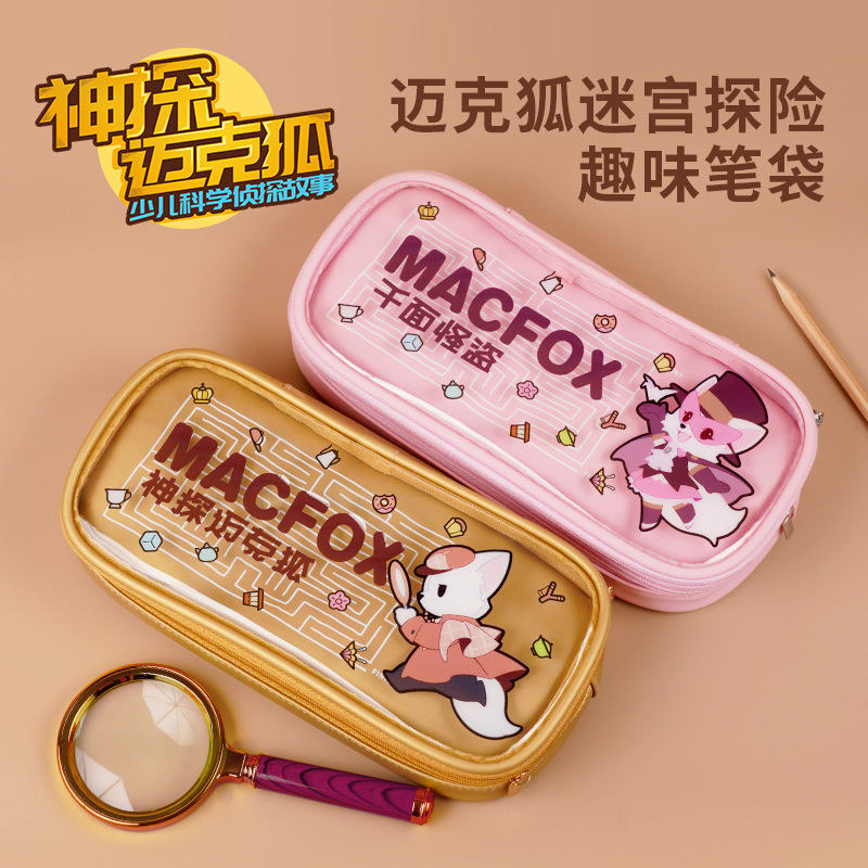 神探迈克狐文具文创笔袋 小学生笔袋儿童练习作业笔文具用品 小学生数学语文英语 尖子生默写一年级二三作业 家庭辅导笔袋学习