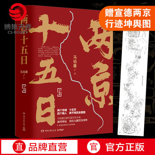 两京十五日博集天卷马伯庸