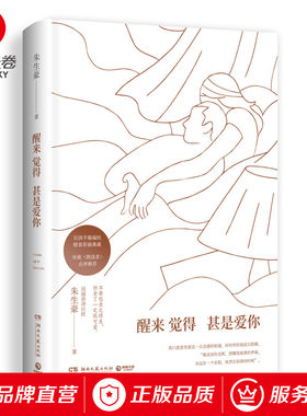 博集天卷 醒来觉得甚是爱你 朱生豪的情书集 董卿朗读者书籍 当代文学畅销书籍 爱情通信故事畅销书籍  王凯深情朗诵版gj
