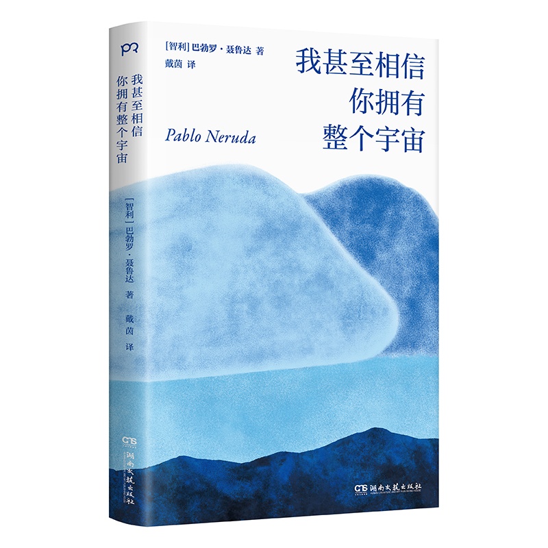 1、诺奖得主聂鲁达世间至美情诗集，每一个