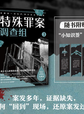 博集天卷特殊罪案调查组3