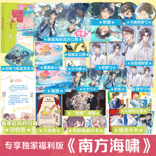 官方正版 长佩文学 印特签版 赵竞和韦嘉易双男主 博集天卷 南方海啸人气作者卡比丘口碑力作