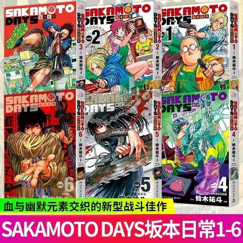 【官方正版】【普通版】坂本日常1-6 卷[日]铃木祐斗  坂本日常漫画SAKAMOTO DAYS 集英社《少年JUMP》 博集天卷