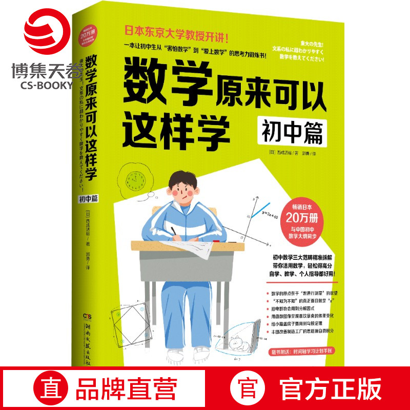 博集数学原来可以这样学