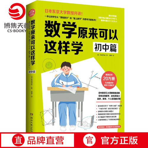 博集数学原来可以这样学