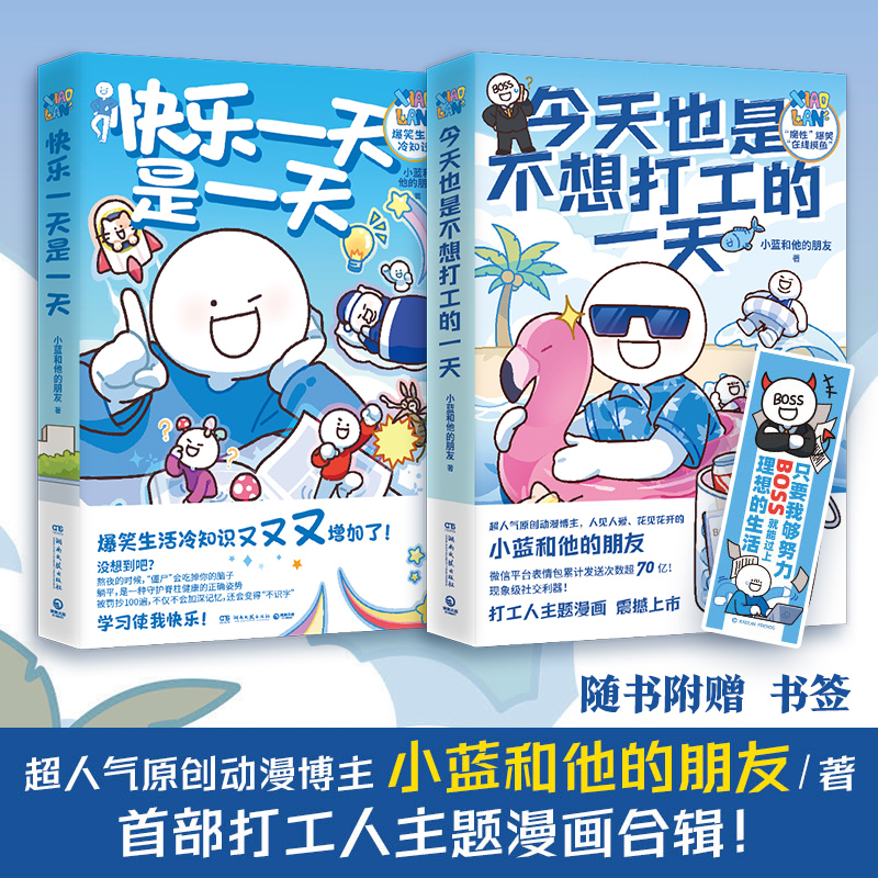 博集天卷畅销小蓝和他的朋友