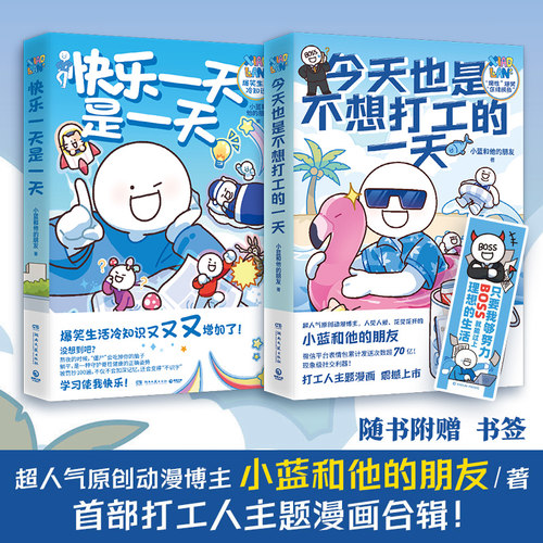 博集天卷畅销小蓝和他的朋友