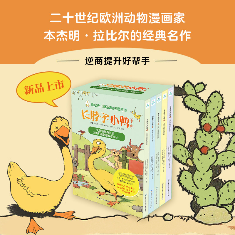 博集天卷孩子逆商培养图画书