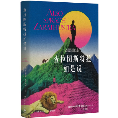 查拉图斯特拉如是说尼采