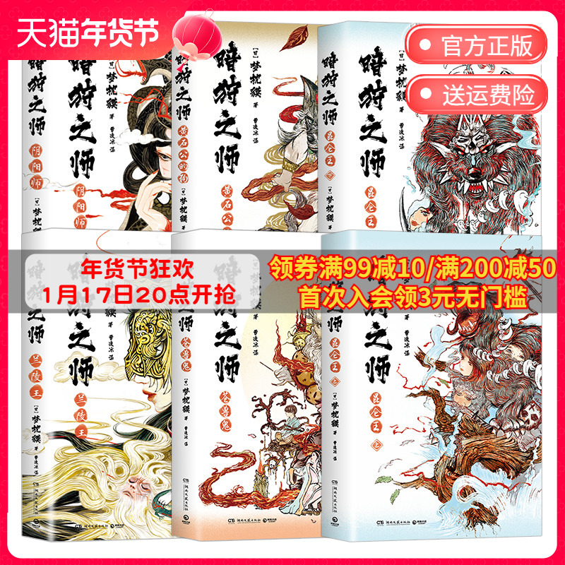 【博集天卷】 暗狩之师六册 兰陵王阴阳师黄石公的狗苍兽鬼昆明王 精装现象级作家梦枕貘新作 奇幻小说文学中文简体版附赠海报热卖