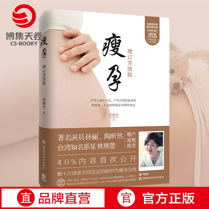 孙俪推荐瘦孕全新增补邱锦伶