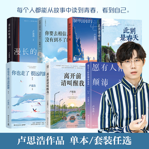 博集天卷卢思浩套装出版社直营
