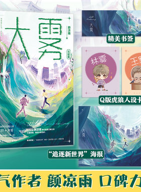 【官方正版】大雾完结篇  晋江人气作者颜凉雨著颜凉雨著野性觉醒实体书奇幻校园口碑力作青春文学热卖小说博集天卷