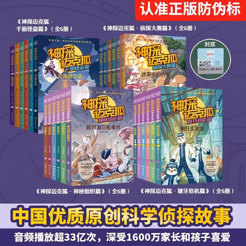 神探迈克狐1-4辑多多罗著