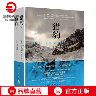 【博集天卷】猎豹 全套共2册 北欧悬疑小说天王、挪威热卖作家尤·奈斯博《雪人》之后新书 侦探推理悬疑犯罪题材小说