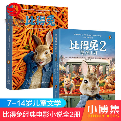 【小博集童书】比得兔经典电影小说全2册 比得兔逃跑计划 7-8-9-10-11-12-13-14岁儿童文学小学生课外读物书籍青少年读物书籍正版