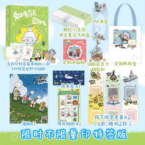 【官方正版】如果今天星期八 谭雪 小羊波德莱尔IP继《奇奇怪怪也有人爱》后力作，打工人独处自愈！博集天卷