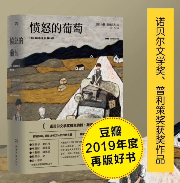 【官方正版】愤怒的葡萄  约翰 斯坦贝克 外国经典文学小说类 文豪野犬 小说 人间失格博集天卷