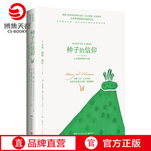 春天 博集天卷 种子 书精装 世界名著小说文学书籍热卖 自然科学经典 寂静 瓦尔登湖作者亨利梭罗 信仰 官方正版