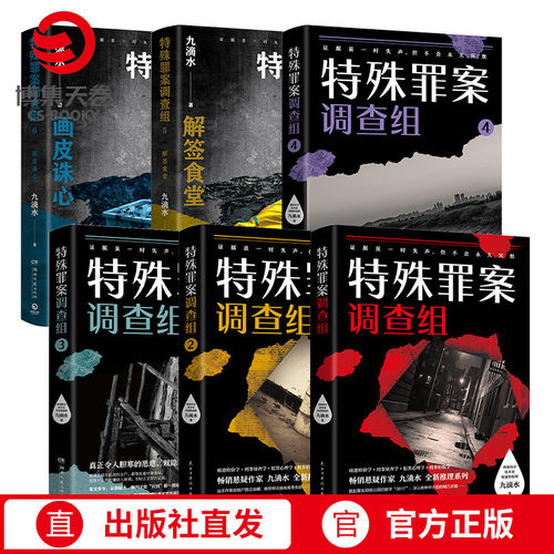 博集天卷特殊罪案调查组