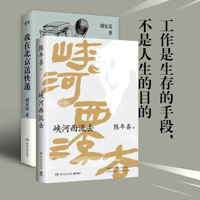 博集天卷我在北京送快递