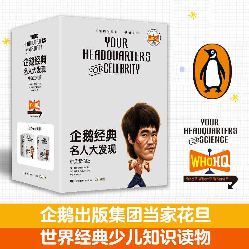 【博集天卷】企鹅经典·名人大发现  中英双语版 7-8-9-10岁经典少儿知识读物世界名人科普百科书籍 少儿读物 地理历史英语 书,书籍/杂志/报纸,科普百科,淘宝优惠券,粉丝福利购,淘宝优惠卷