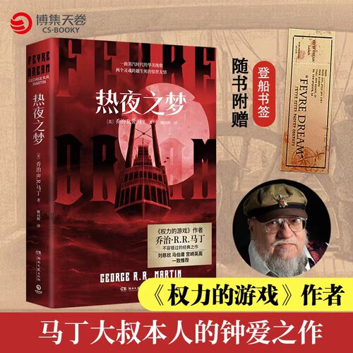 博集天卷热夜之梦正版出版社直营