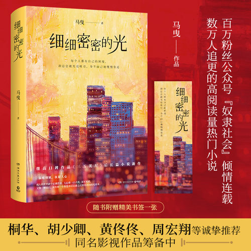 博集天卷马曳湖南细细密密的光