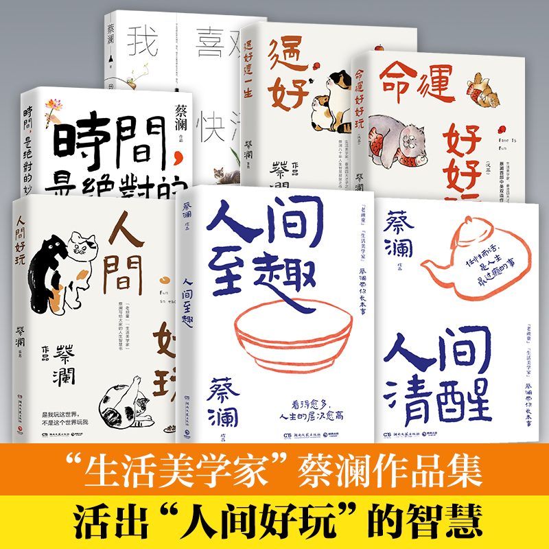 蔡澜作品集博集天卷旗舰店