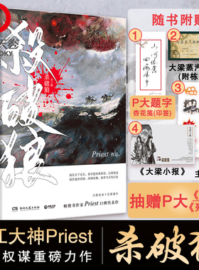 【赠P大题字杏花笺+铁轨票+贴纸+抽赠】杀破狼priest正版小说全3册priest小说实体书P大的书籍全套全集书籍热卖书有匪残次品 正版