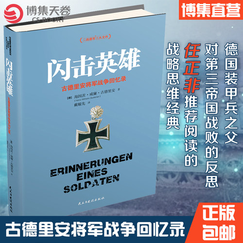 战略思维经典回忆录博集天卷
