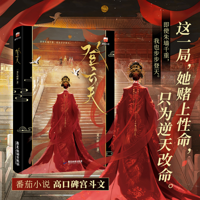 【官方正版】登云天  一见生财瞄  “纯恨战士” 宫女 × 清醒帝王，女主靠心机演技逆袭，人设新颖带感 博集天卷
