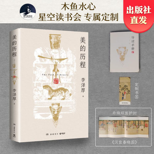 美的历程李泽厚中华文明史