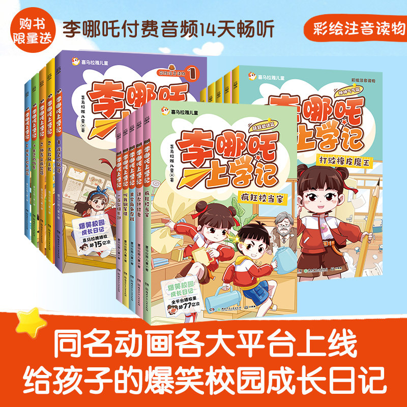 李哪吒上学记全系列三辑套装任选
