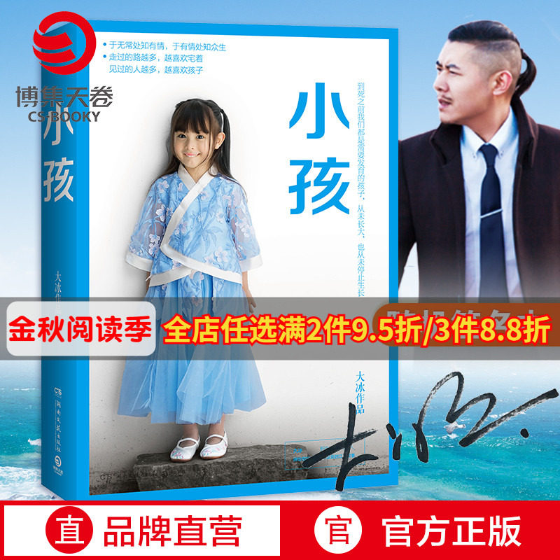 现货包邮  随机签名本 小孩 大冰 大冰的书我不你坏好吗好的乖摸摸头 保重 大冰作品集全集全套 青春文学小说书籍热卖书属于什么档次？