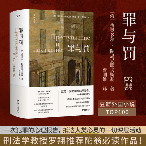 1.豆瓣外国小说Top100，刑法学教授