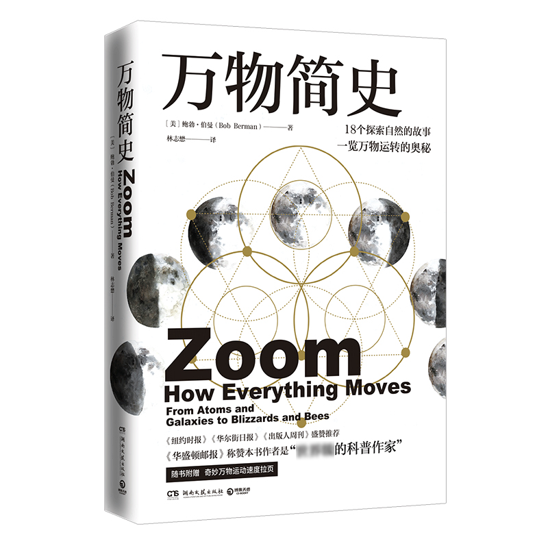 【赠奇妙万物运动速度拉页】万物简史 科普读物 时间简史 科普百科读物科普世界万物起源科普热卖书籍 正版书籍