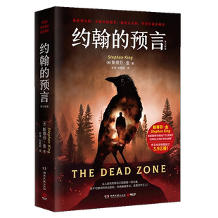 【官方正版】约翰的预言 斯蒂芬·金著 一场关于灾难的预言 在不可撼动的命运前躲避争议还是坚守悬疑小说博集天卷