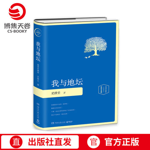 【博集天卷】我与地坛 插图版精装珍藏版 史铁生 我与地坛 名家经典中国现当代文学散文随笔小说博集天卷书籍正版病隙碎笔书籍