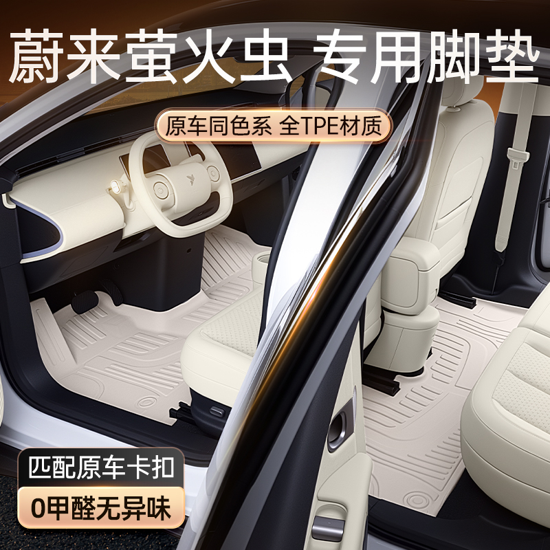适用于 于蔚来萤火虫脚垫TPE2025新款汽车内饰改装配件用品大全地